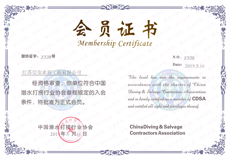 會(huì)員證書