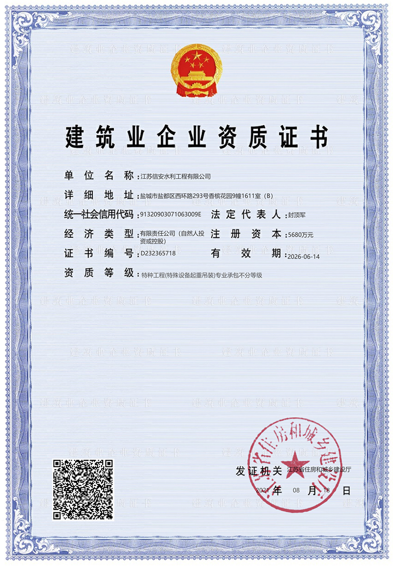 建筑企業(yè)資質(zhì)證書