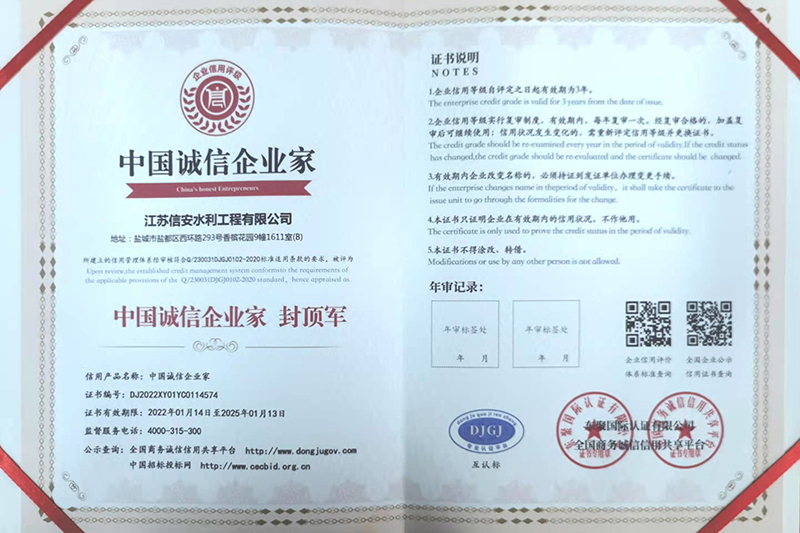 中國(guó)誠(chéng)信企業(yè)家