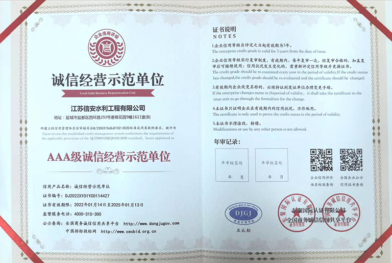 誠(chéng)信示范單位