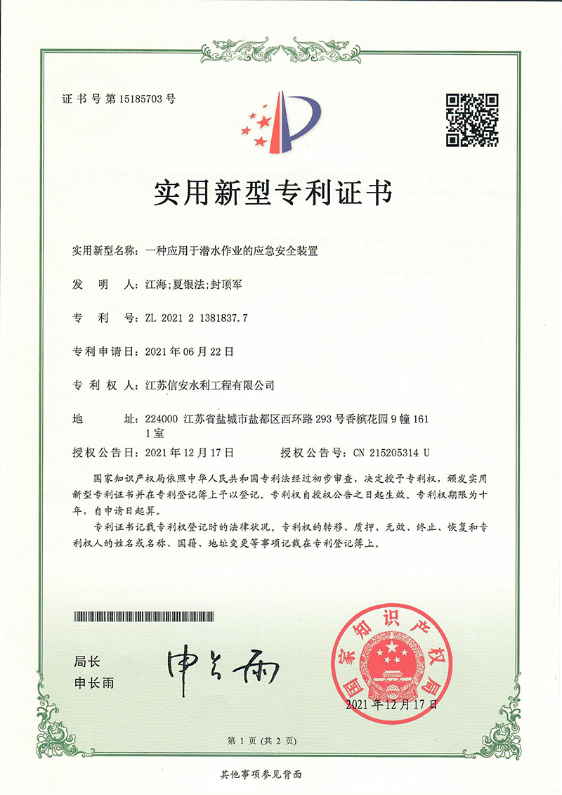 實(shí)用新型專利證書