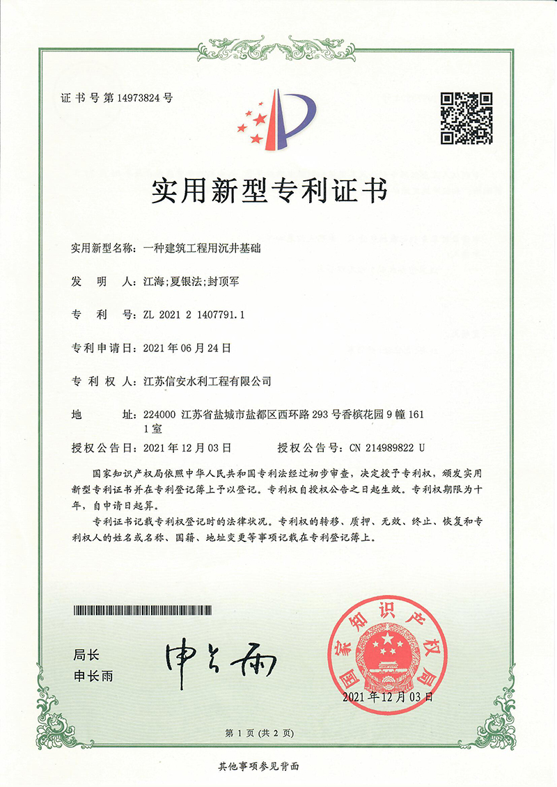 實(shí)用新型專利證書